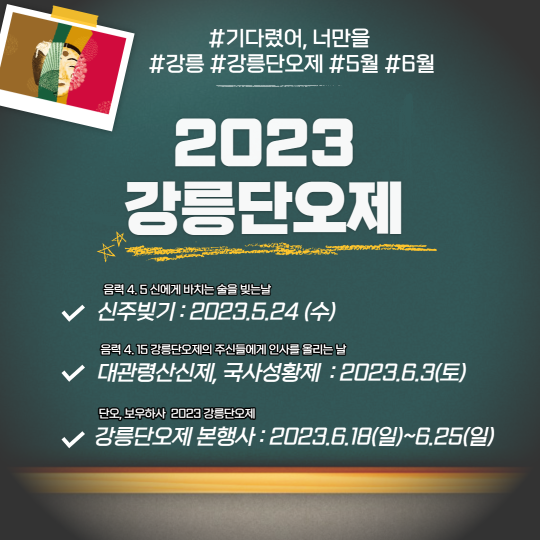 2023 단오일정.png